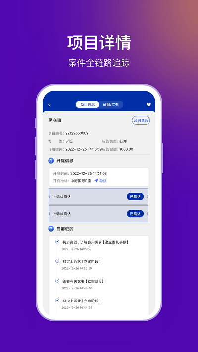 法管家法务端app