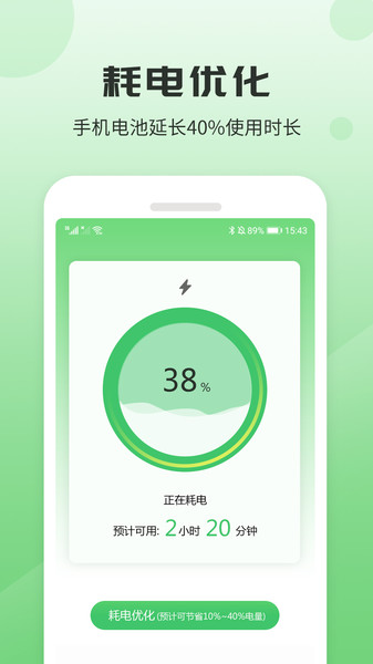 充电加速器助手app下载