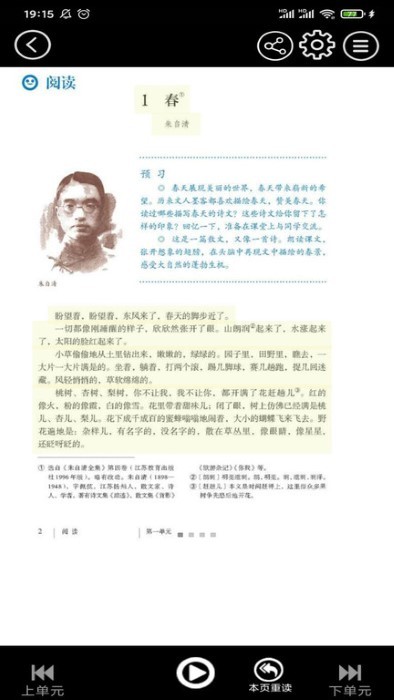 初中英语同步点读软件免费版