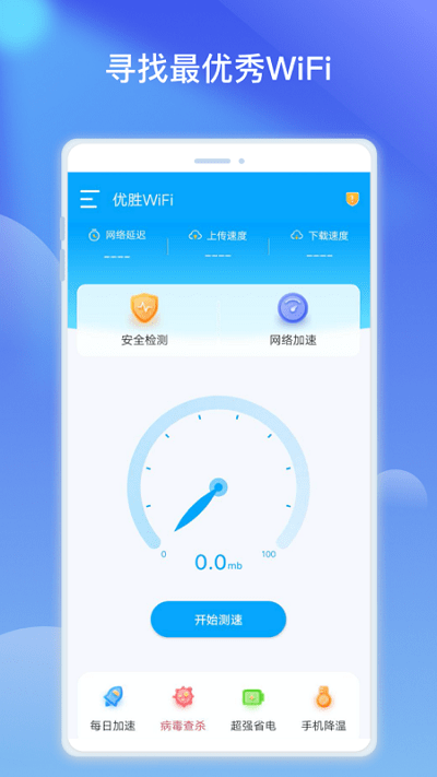 优胜wifi热点优化手机版