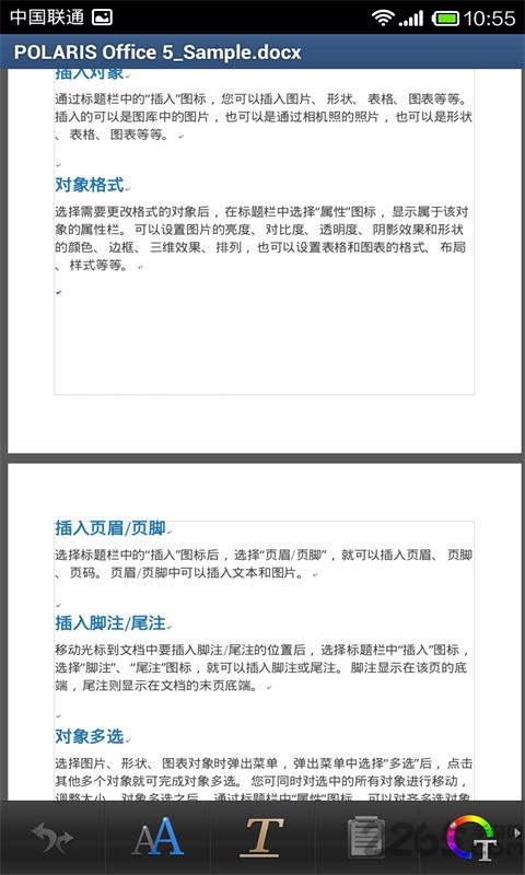 polaris office办公套件4.0老版本简洁版