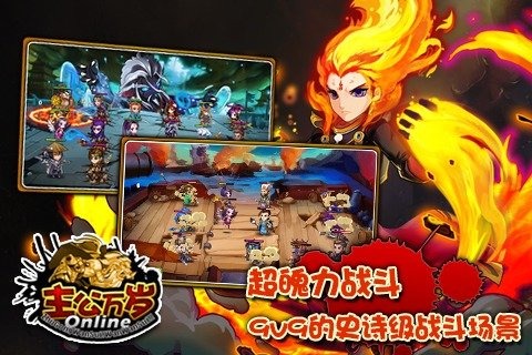 主公万岁手游