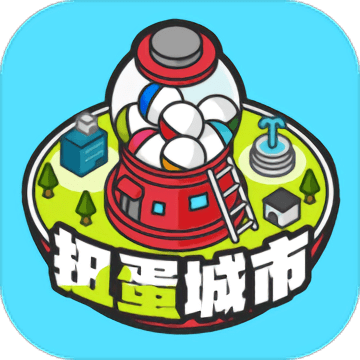 扭蛋城市中文版
