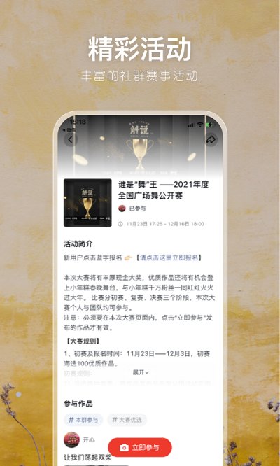 茶余公摄app(改名有朋公社)