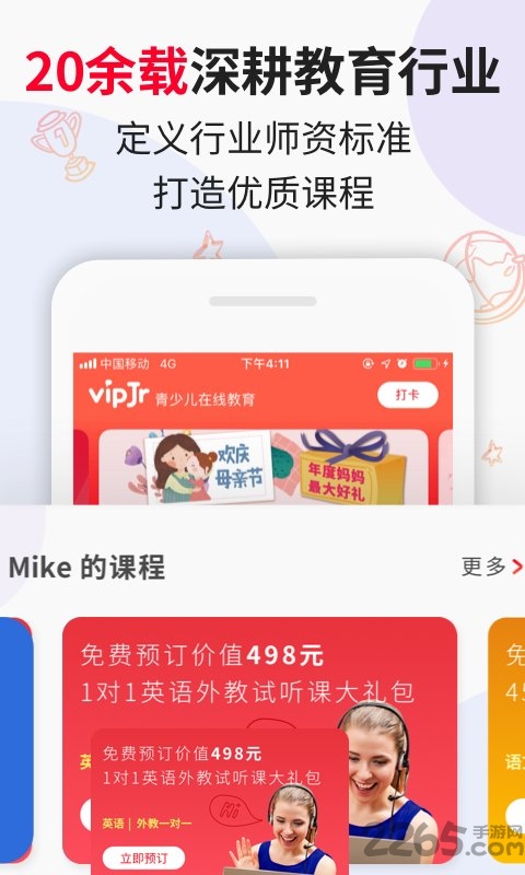 vipjr青少儿英语hd版下载