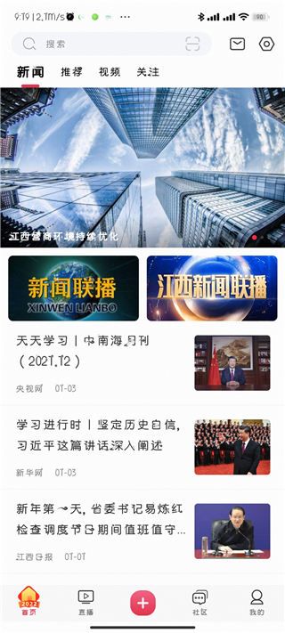 手机江西台使用教程 手机江西台使用教程