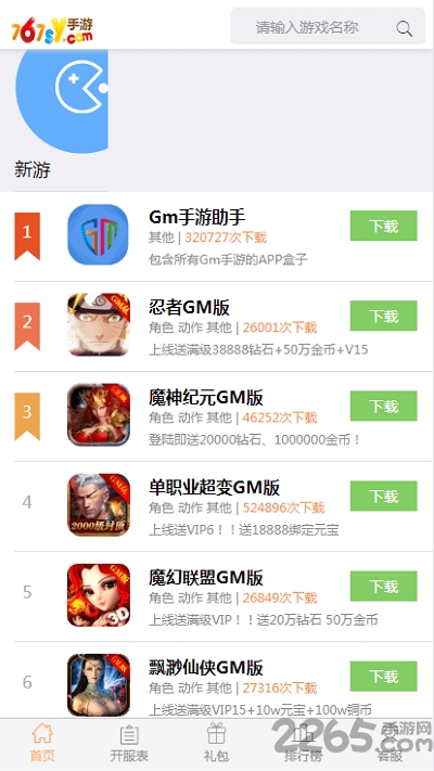 767手游盒子官方版