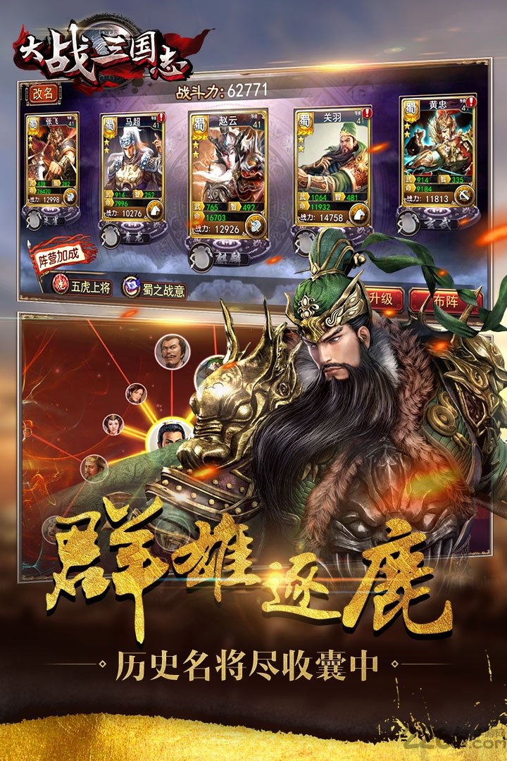 大战三国志修改版