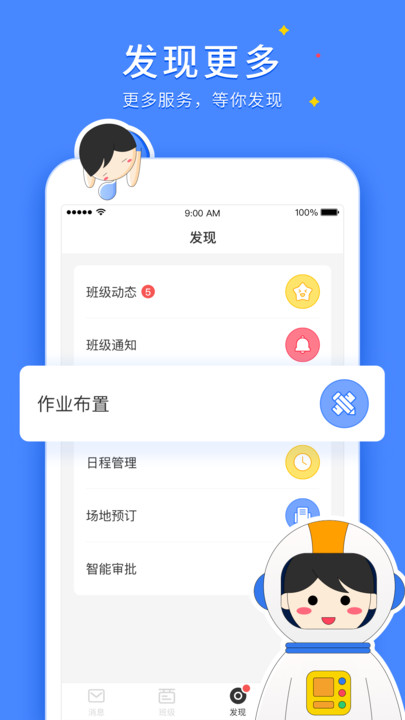 vschool教师端app