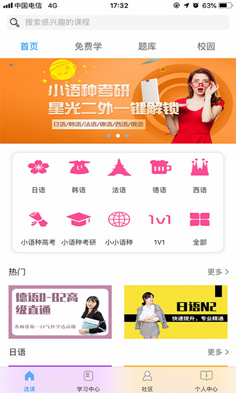 星光二外网校app