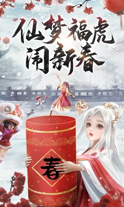 仙梦奇缘腾讯版