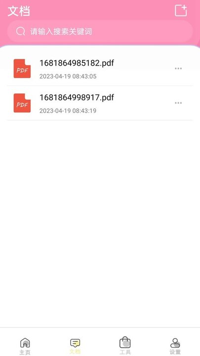 pdf多文件转换app(改名手机助手)