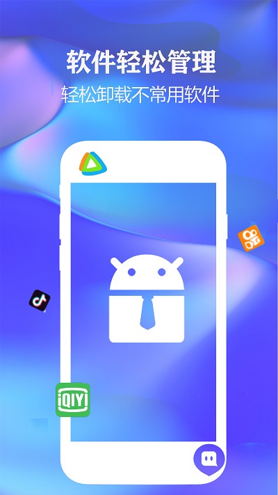 一键清理手机垃圾app