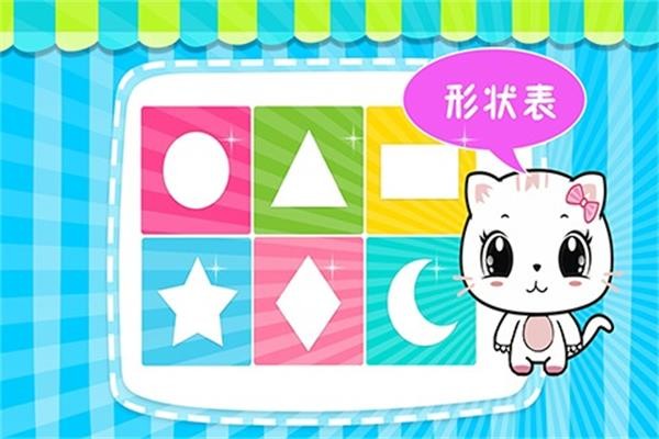 宝宝认形状游戏