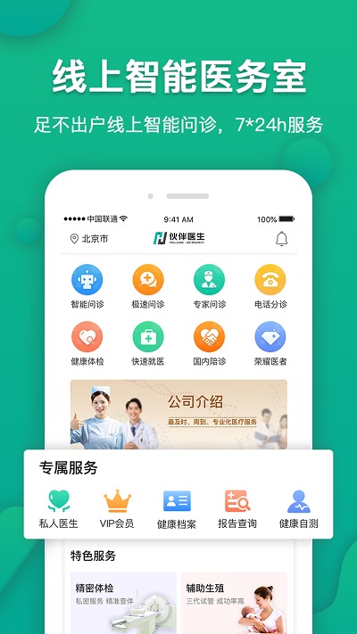 伙伴医生app
