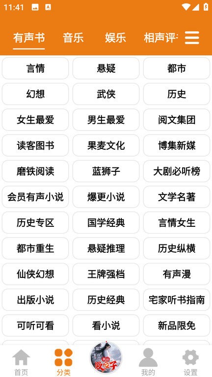 人人听app免费听书 人人听书app官方下载