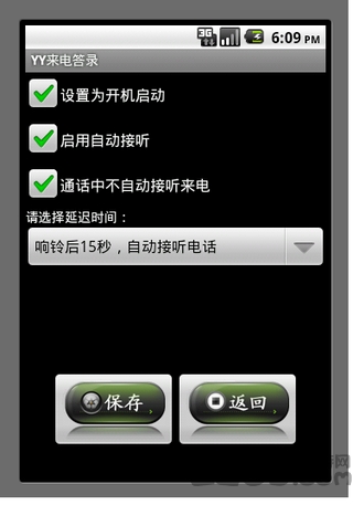 yy来电答录软件