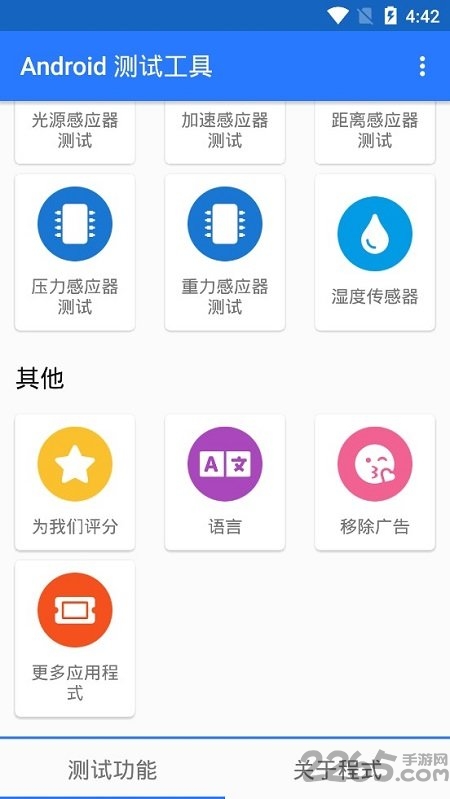 android测试工具app下载