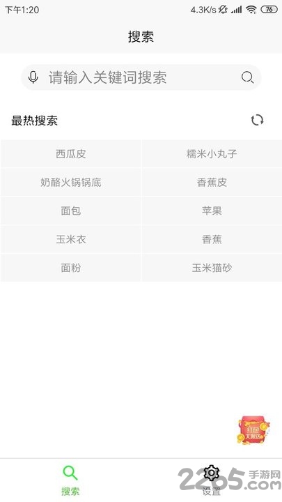 绿色搜索app
