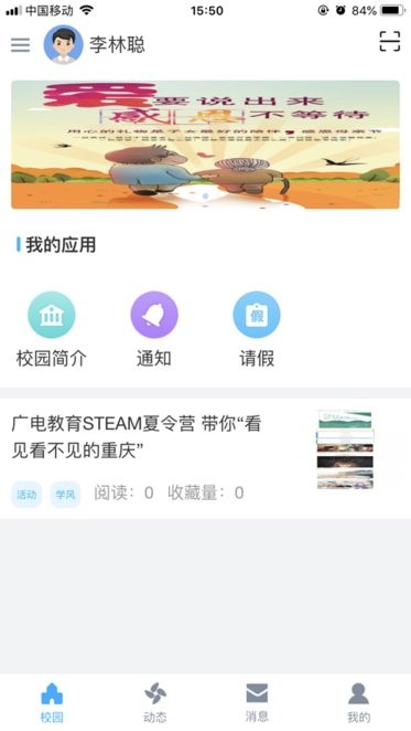 易智校app智慧校园管理平台
