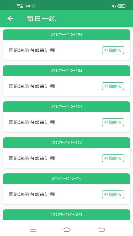 国际注册内部审计师app