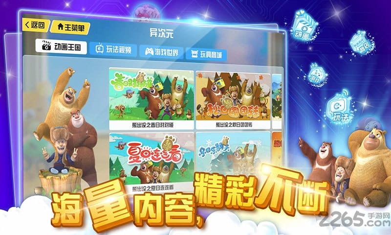 天马乐园游戏