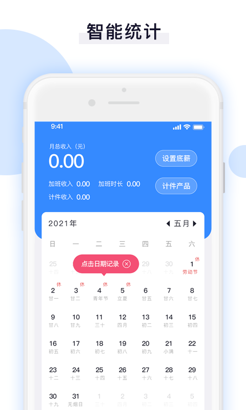 日常记加班助手app 日常记加班助手官方版