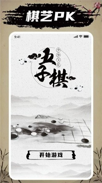 万宁五子棋游戏