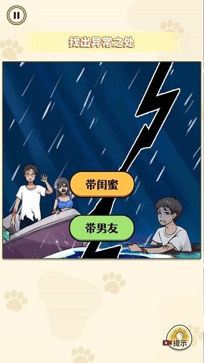帮帮小情侣手机版
