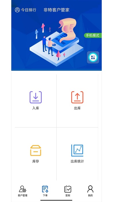 非特客户管家app 非特客户管家软件