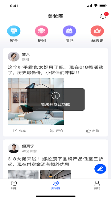 网络美妆会app