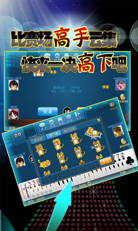 天天爱升级手游最新版