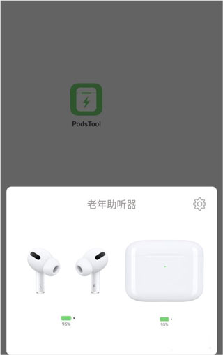 PodsTool耳机配对方法