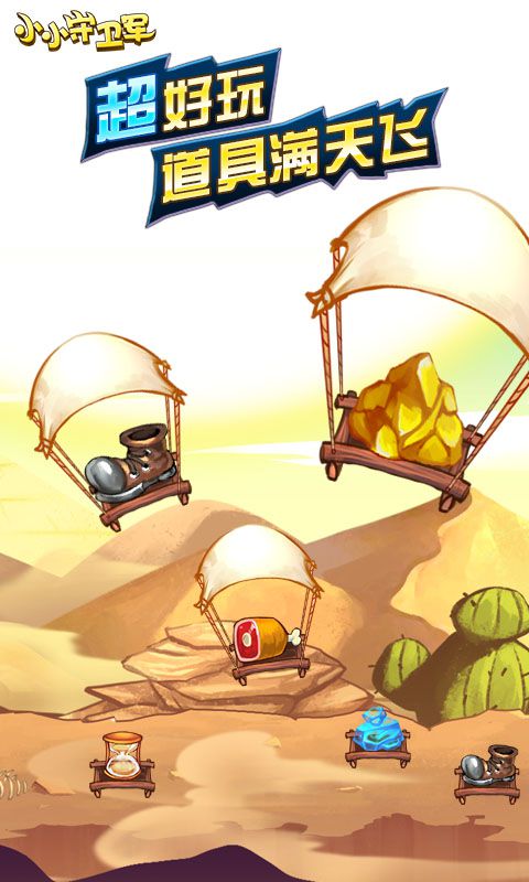 小小守卫军2游戏