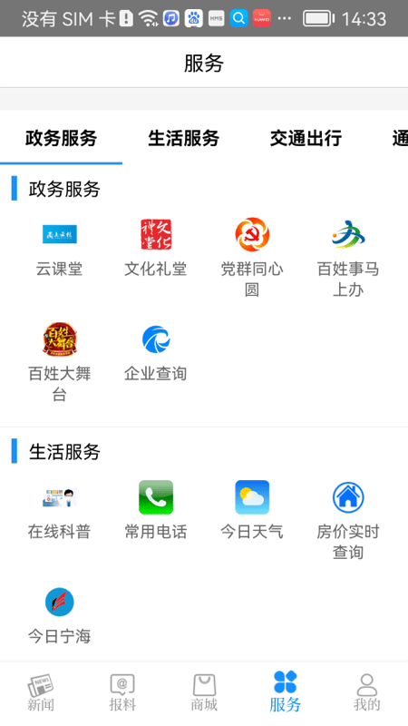 看宁海客户端最新版本 看宁海app下载