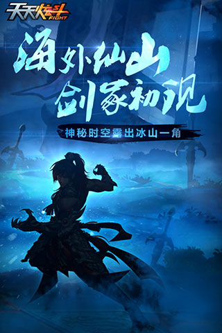 天天炫斗腾讯版下载