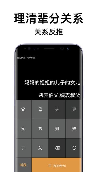 亲戚关系计算机app