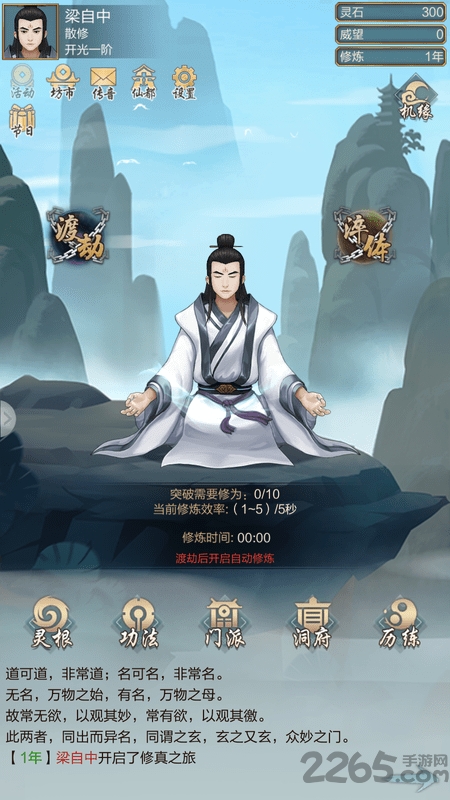 《全职修仙记》手机版下载