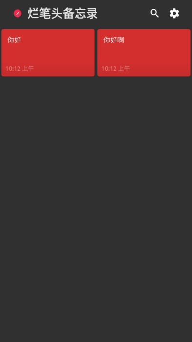 烂笔头备忘录app