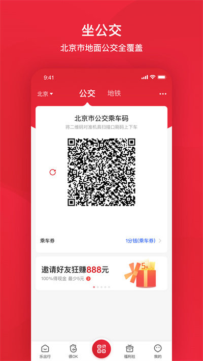 北京公交app官方版