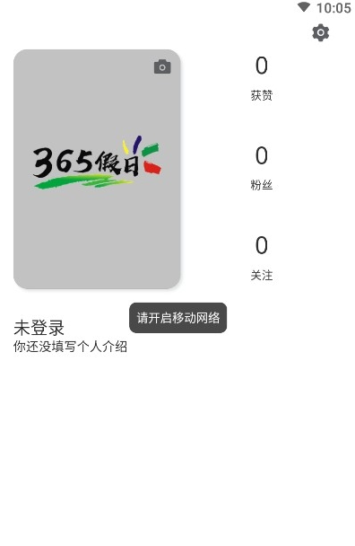 365假日旅游 365假日app下载