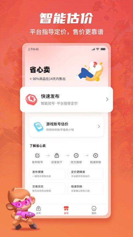 游戏猴租号新版本