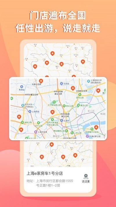 智慧房车租赁app