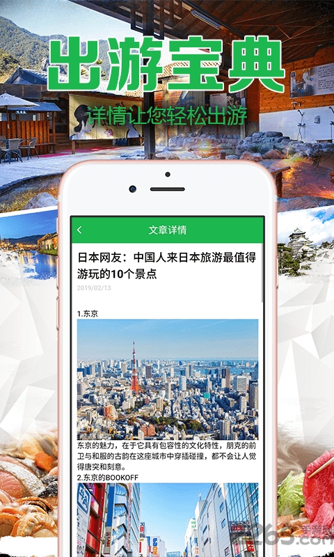 709旅途手机app