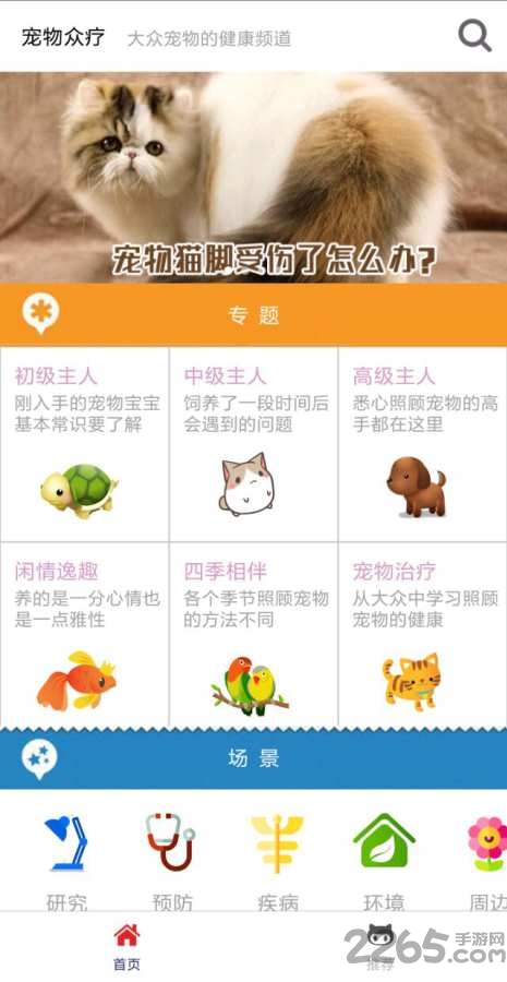 宠物众疗最新版