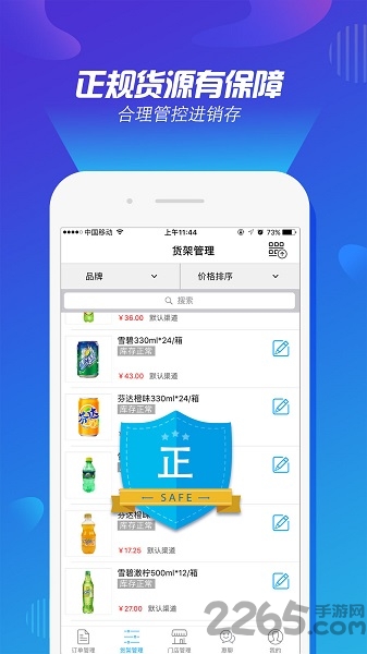 惠下单经销商版