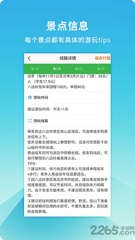 旅游规划师app