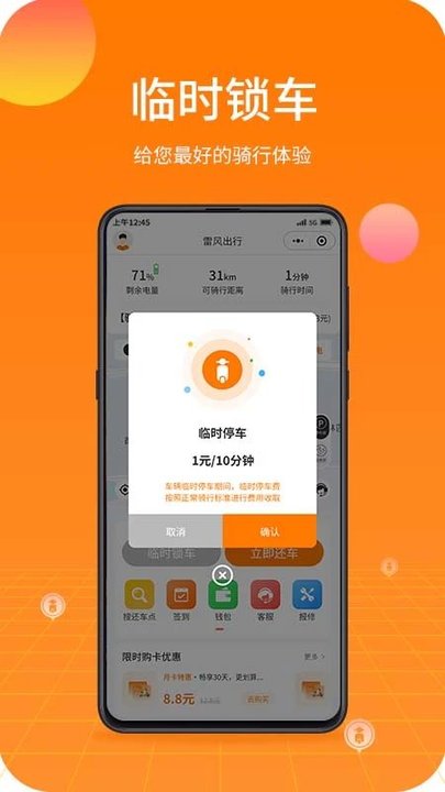 雷风出行app官方版