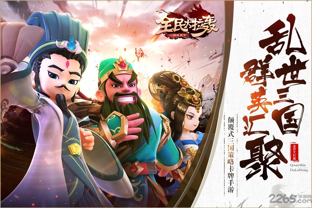全民大拉轰手游果盘版