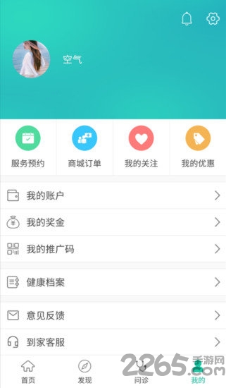 健护宝手机客户端